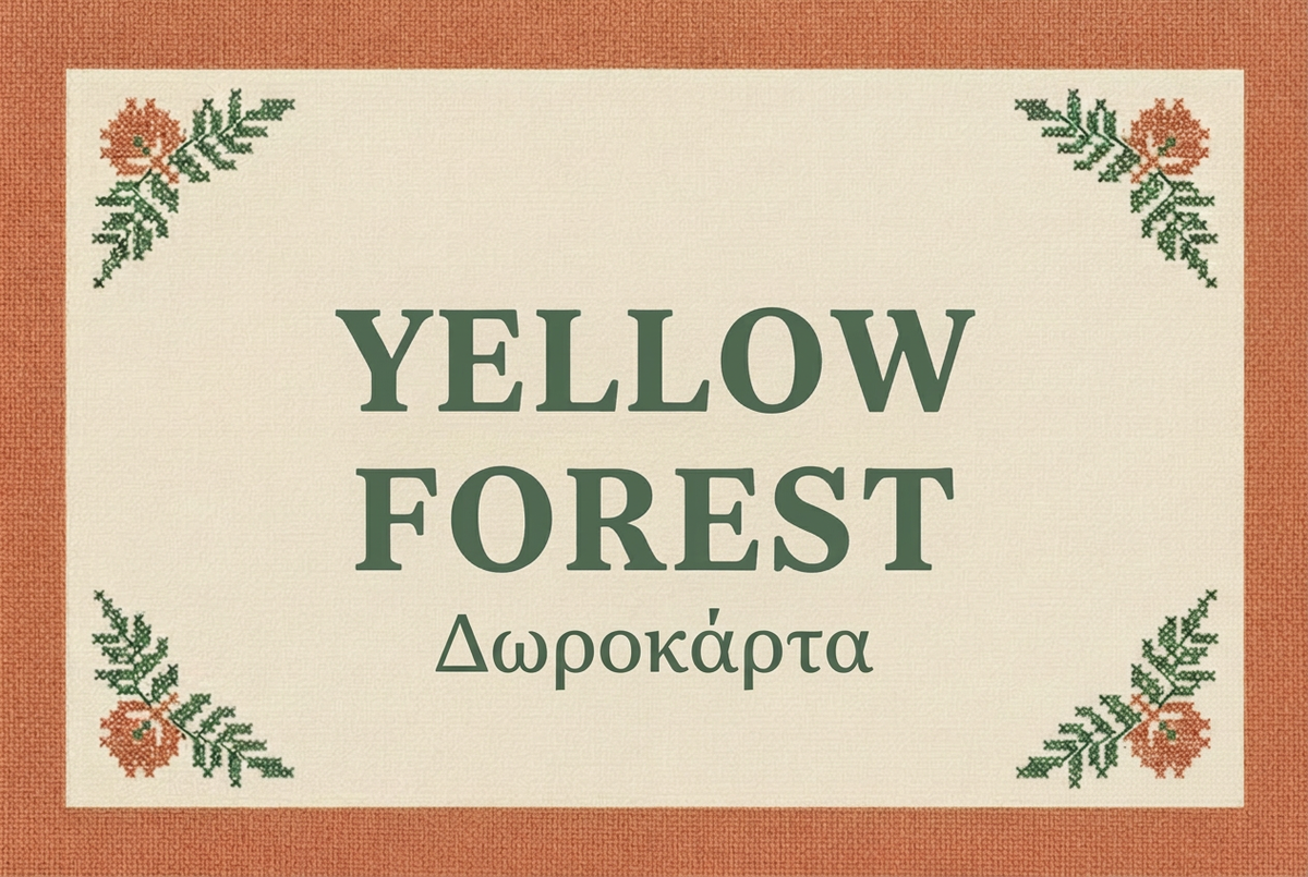 Δωροκάρτα Yellow Forest χωρίς ποσό
